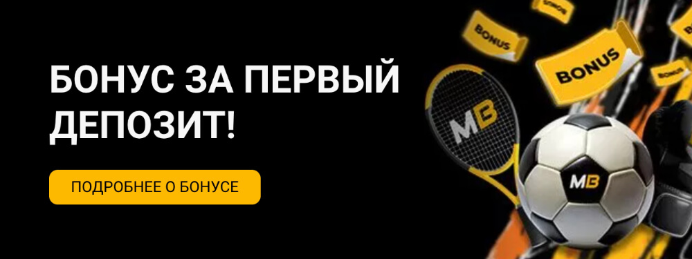 Мелбет официальный сайт